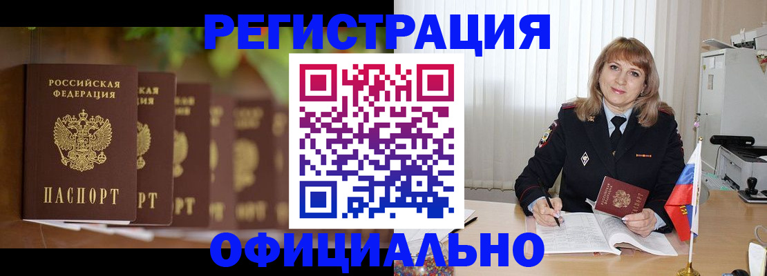 купить прописку в Черемхово