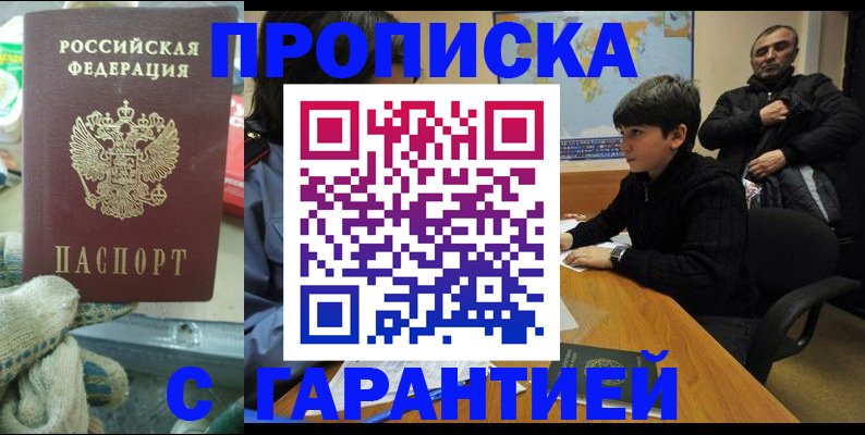 прописка для кредита в Черемхово