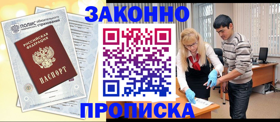 прописка иностранных граждан в Черемхово